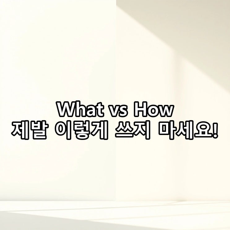  'What do you think' vs 'How do you feel', 생각과 느낌의 결정적 차이 (How do you think는 금지!)