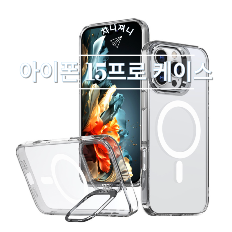 아이폰15프로케이스 추천 카메라 스탠드 투명 케이스 실사용 후기