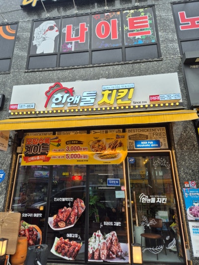 <인생맛집_한앤둘치킨운서넙디점>영종도치킨 운서동맛집 운서동치킨 2026.03.02