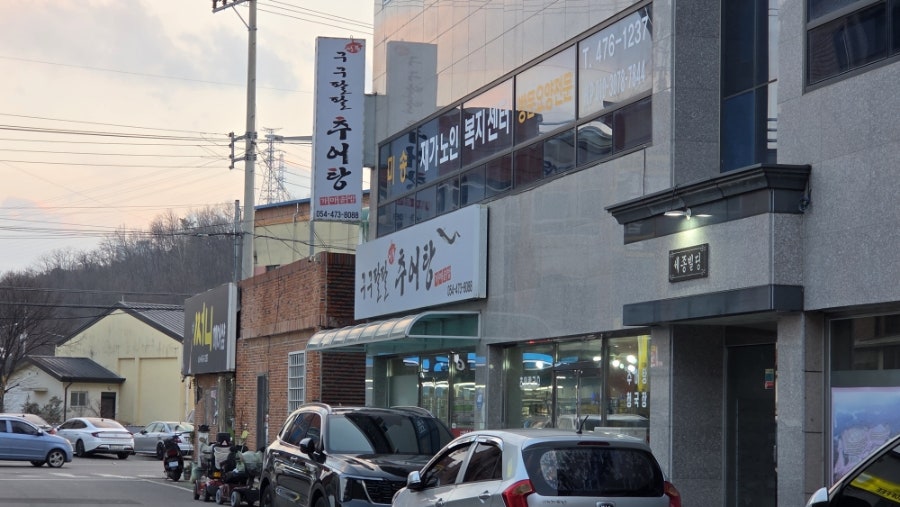 Gugupalpalchueotang photo 1
