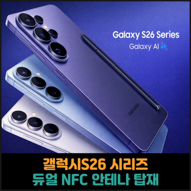  갤럭시S26, 대중교통 결제 더욱 편해져