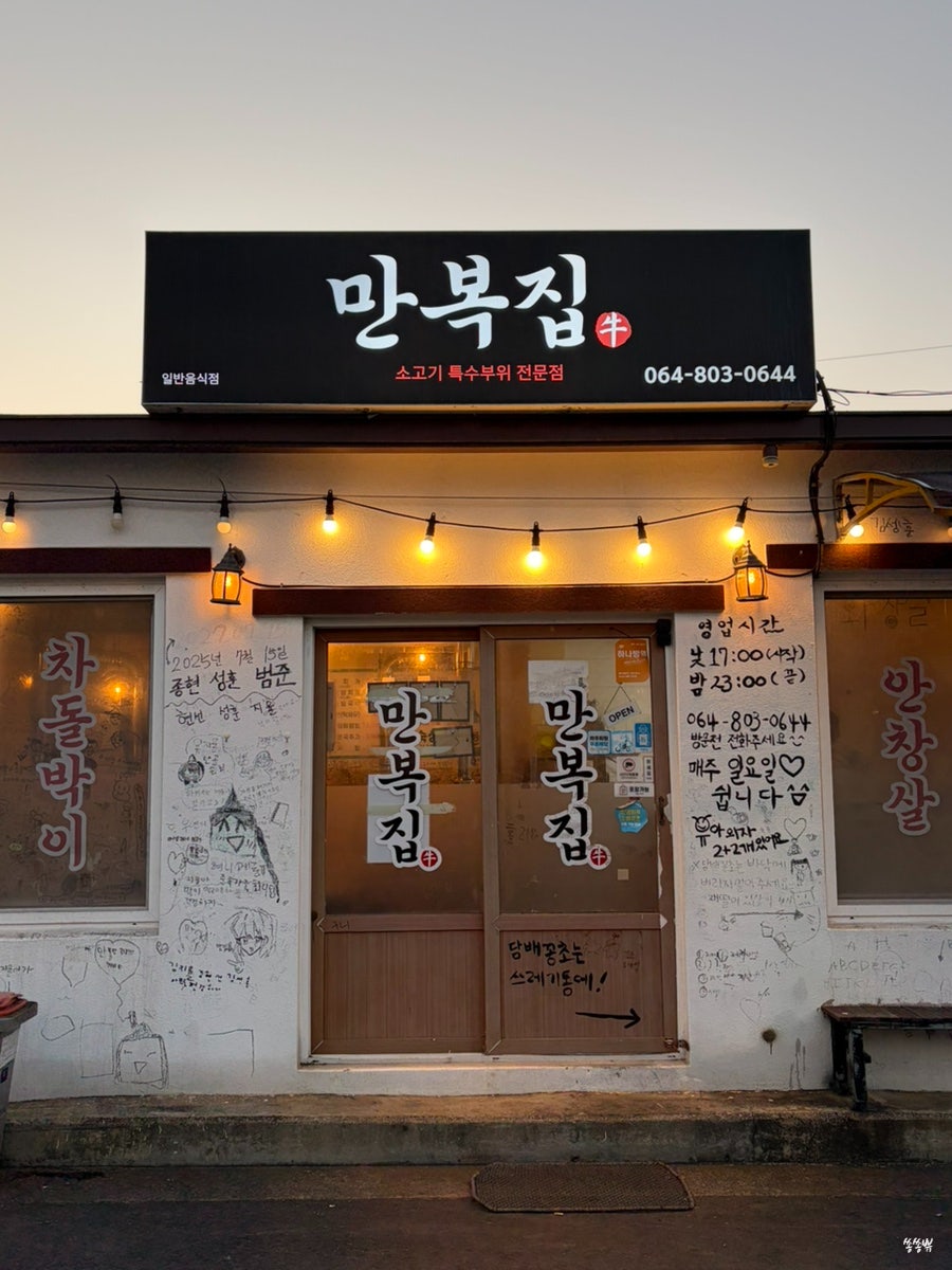 만복집 사진 3