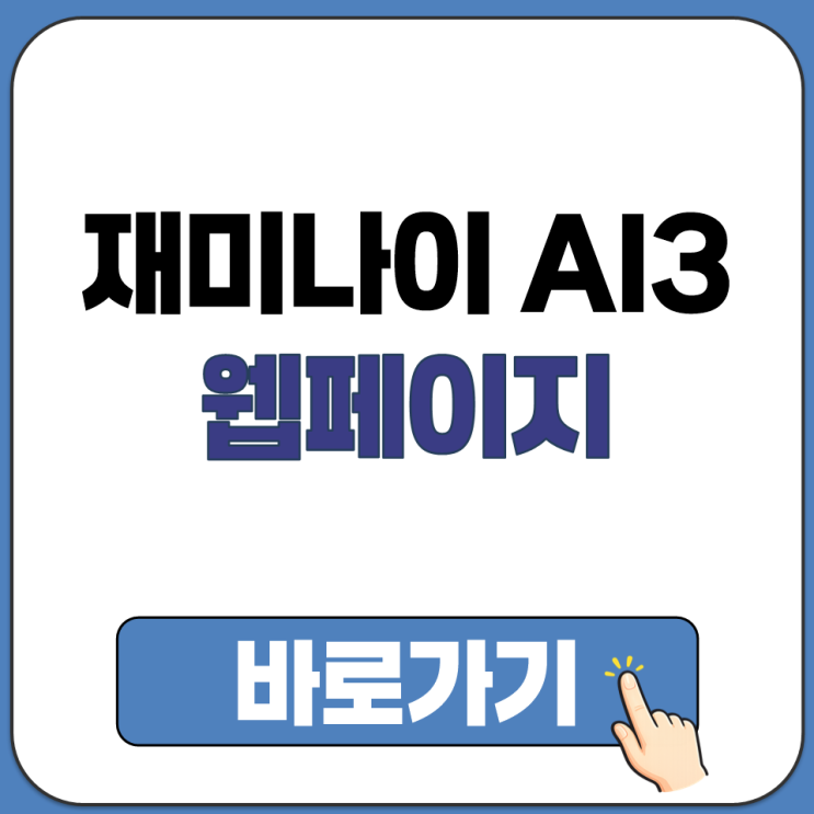  재미나이 AI 3 웹 브라우저 크롬 엣지에서 무료로 사용하는 방법 공식 페이지 주소