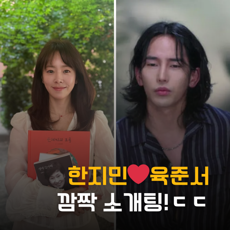  한지민 육준서 깜짝 소개팅, 젠틀남인 줄 알았더니..
