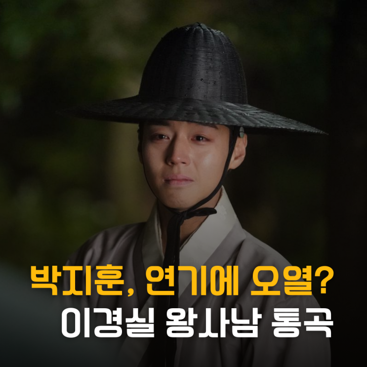  박지훈 연기에 오열? 이경실 왕사남 대성통곡 극찬 비하인드
