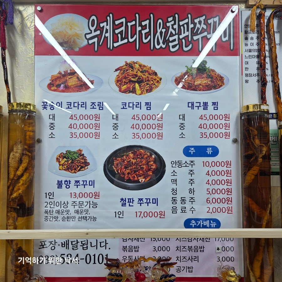 옥계코다리 사진 1