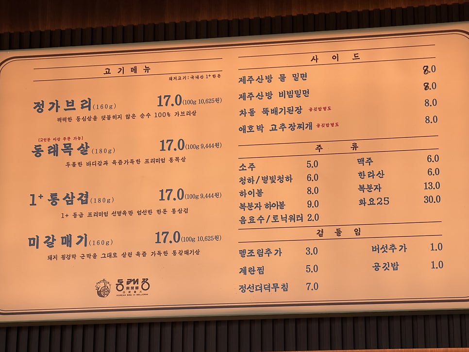 동래정 양주옥정점 사진 3
