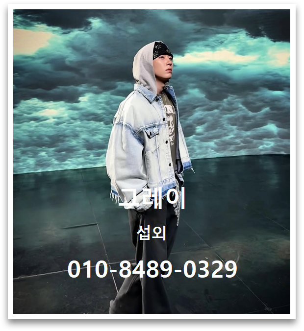 그레이 섭외 가이드, 트렌디한 힙합 무대