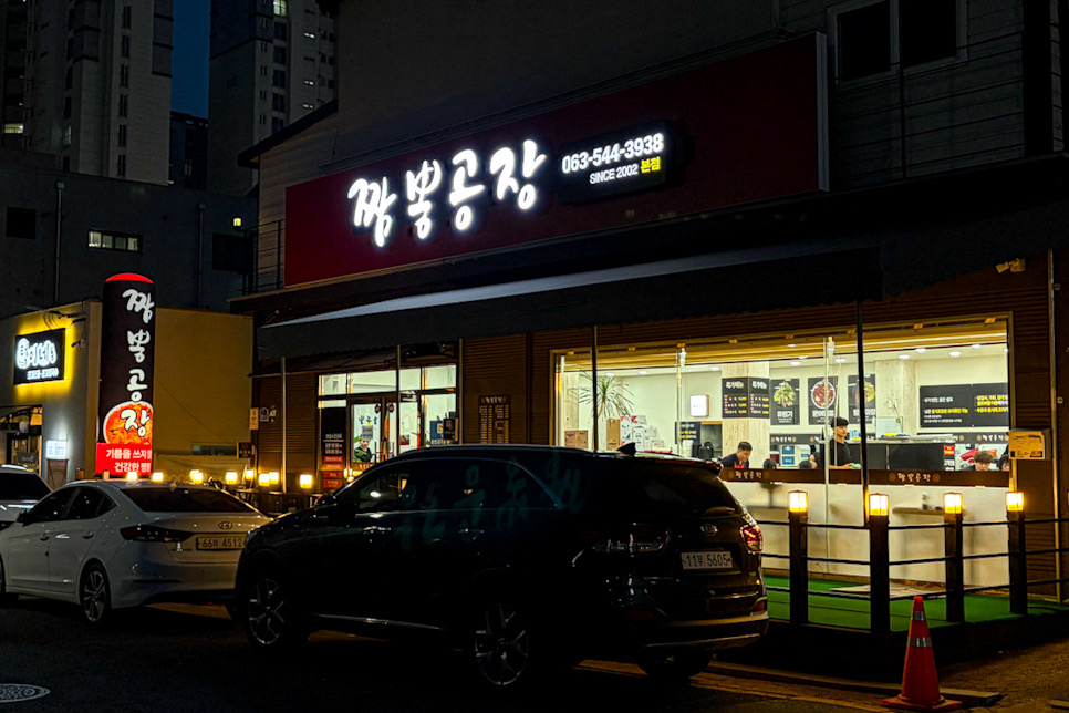 짬뽕공장 본점 사진 3