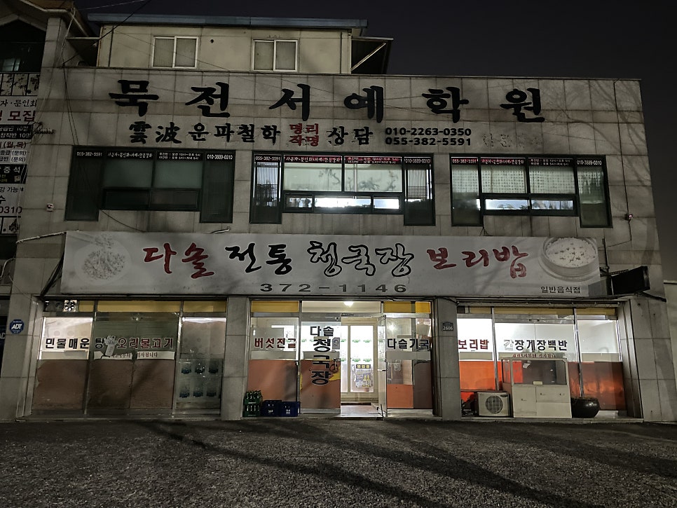 다솔 전통청국장보리밥 사진 3