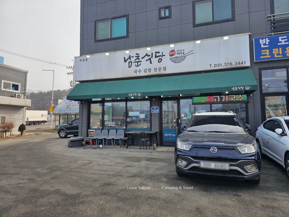 남춘식당 오산점 사진 3