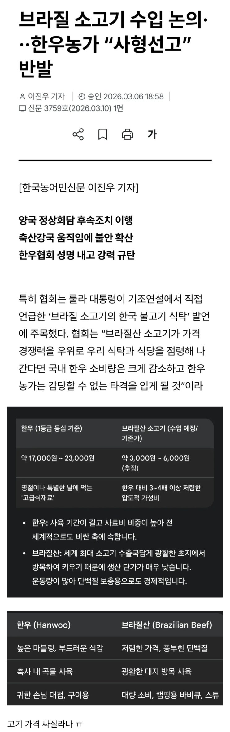  브라질 소고기 수입추진 한우농가 강력 반발.jpg