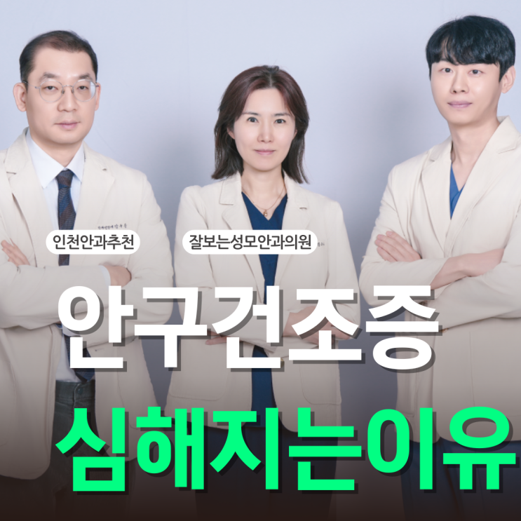  부천안구건조증, 봄만 되면 눈이 건조해지는 이유 뭘까?