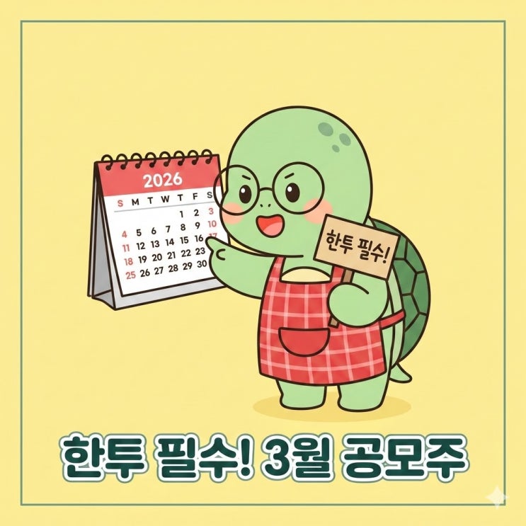  3월 공모주 청약 일정, 아직도 증권사 계좌 없어서 고민 중?