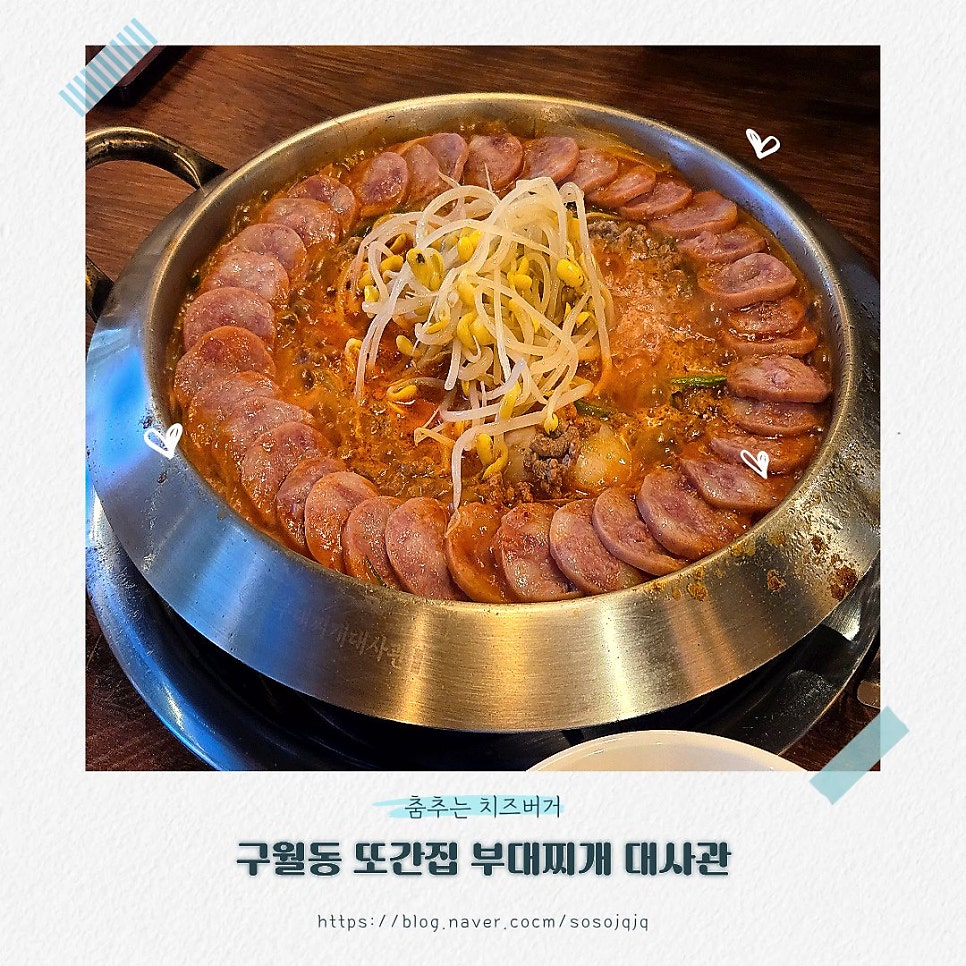 의정부부대찌개 사진 1