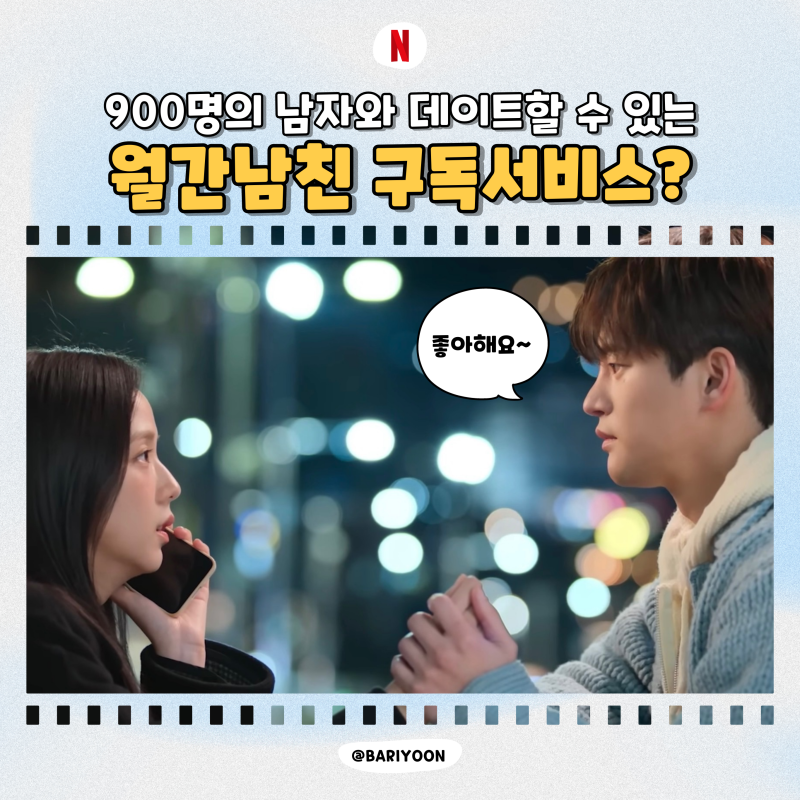 월간남친 서인국 지수 로코 연기 아주 좋았어!