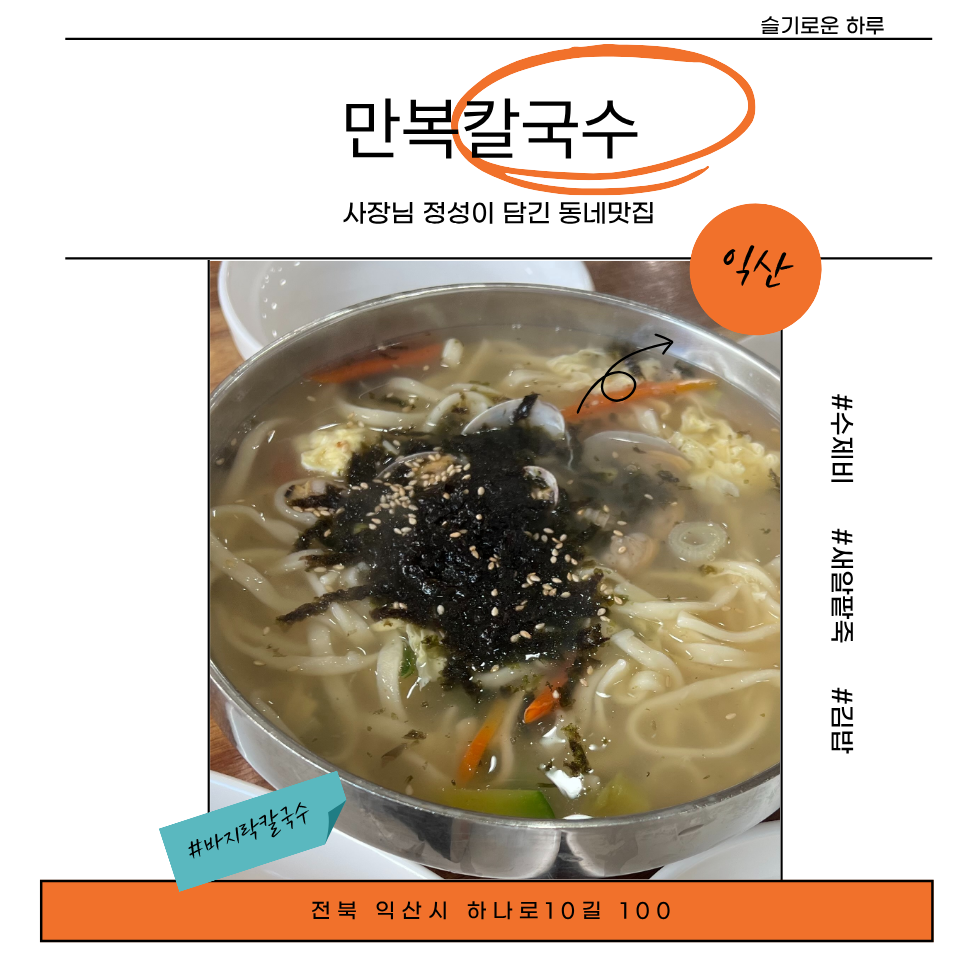 만복칼국수 사진 1
