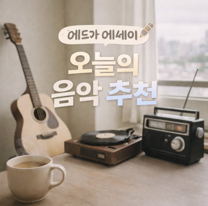  성시경 ‘희재’가 아직도 사람을 울리는 이유 (가수·곡·감성 분석)