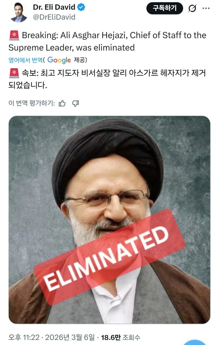  이란 최고지도자 비서실장 제거