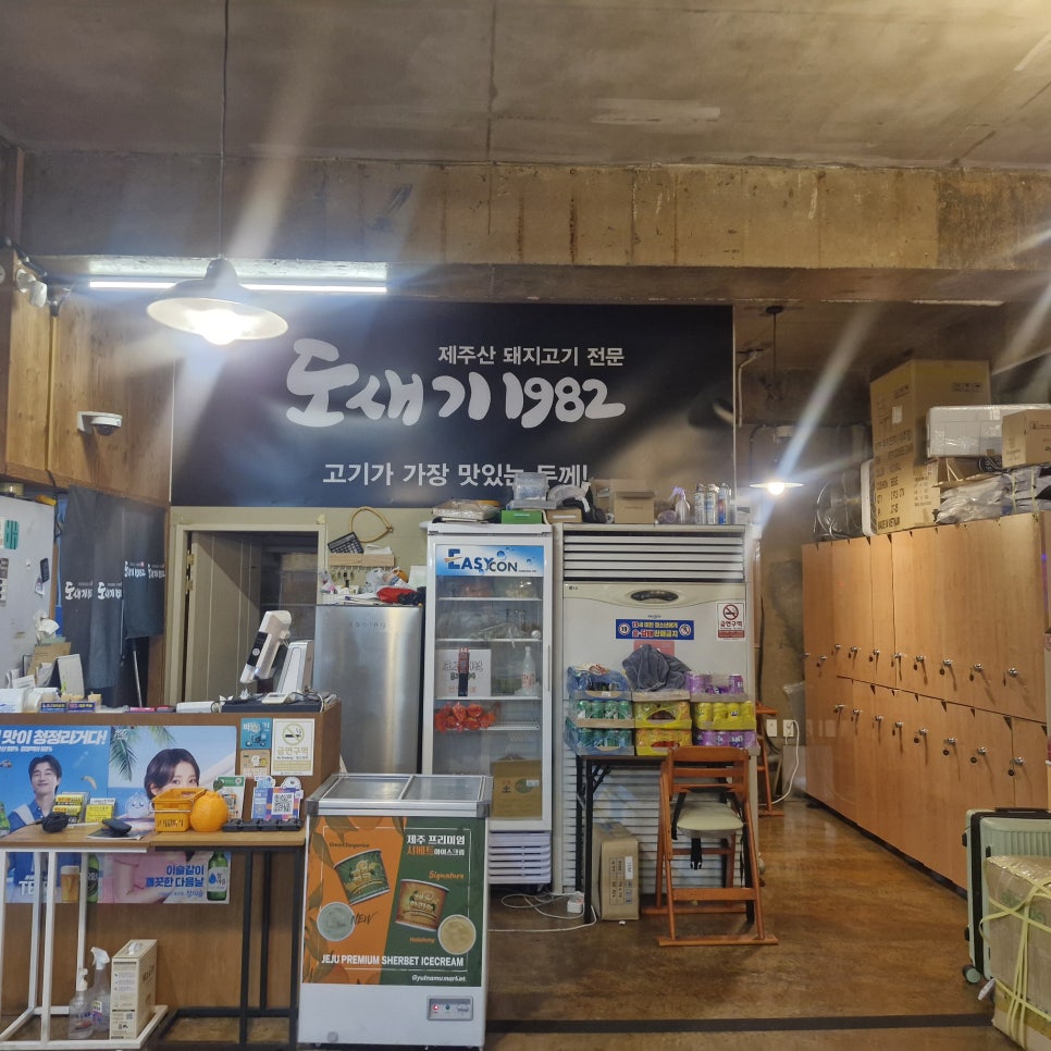 도새기1982 중문점 사진 2