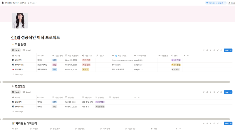 취준 관리 노션 템플릿 공유｜지원 일정·면접·자격증 정리(내만내쓰)