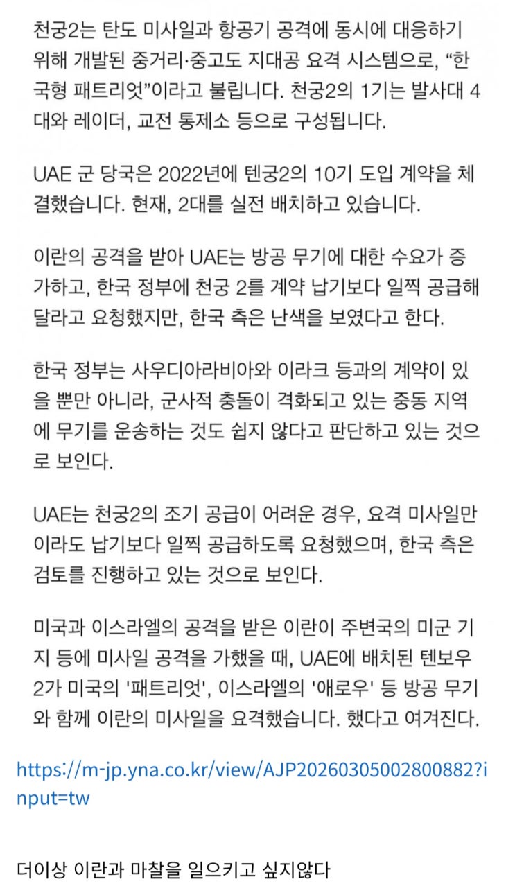  한국, UAE의 청궁2 조기공급 요청에 사실상 불가능전달