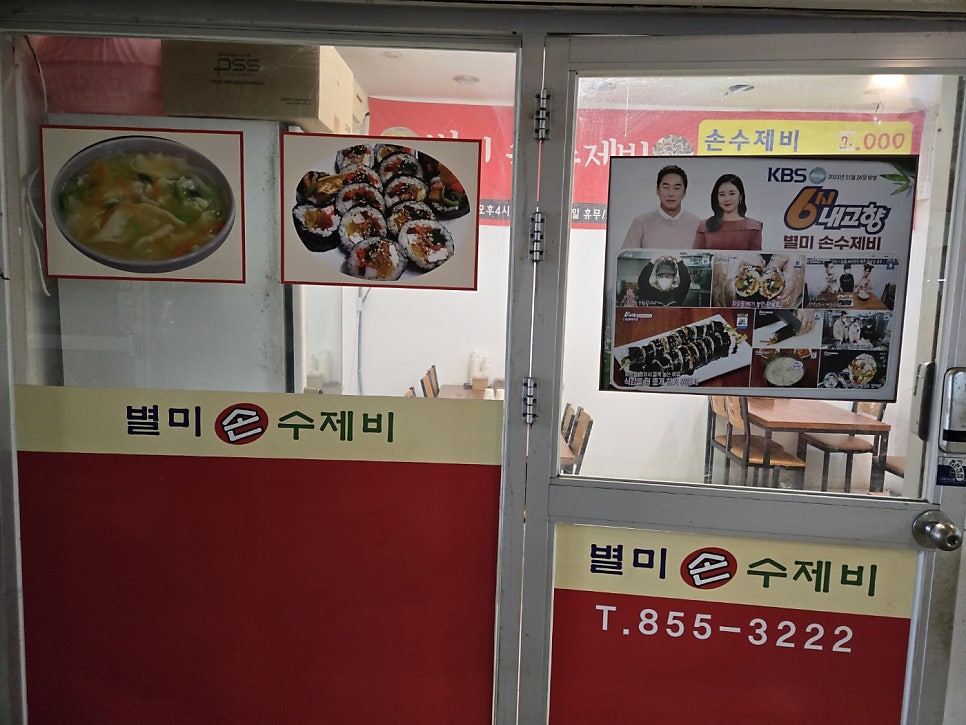 별미손수제비 사진 1