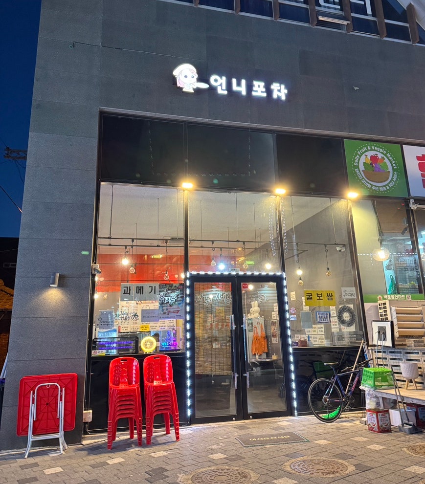 언니포차 사진 4