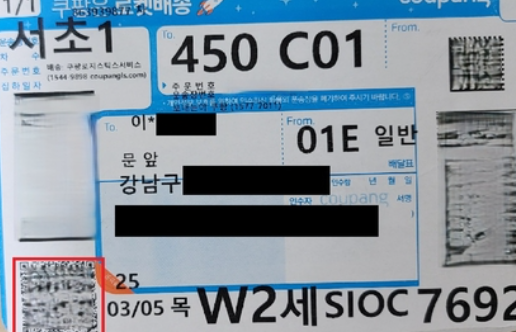   쿠팡 운송장 QR코드 찍었더니 집 주소 노출…개인정보 보안 논란 왜 커졌나