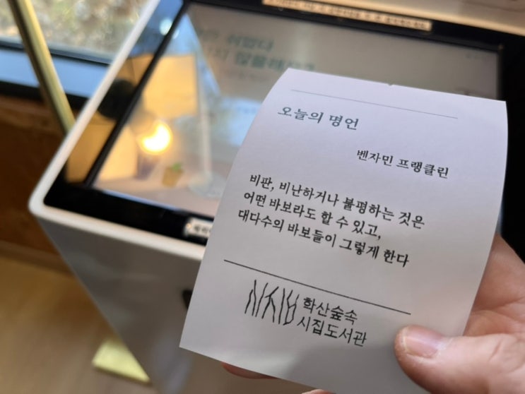  아이와 도서관여행 전주 숨은 보석, 학산숲속시집도서관: 시와 산책의 조화
