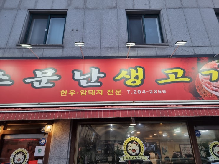  청주현지인맛집 소문난정육점