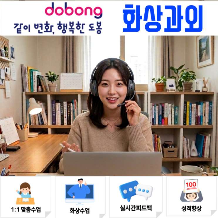  도봉구 화상과외 중학생 수학 교과과정 기초부터 탄탄하게 잡는 법