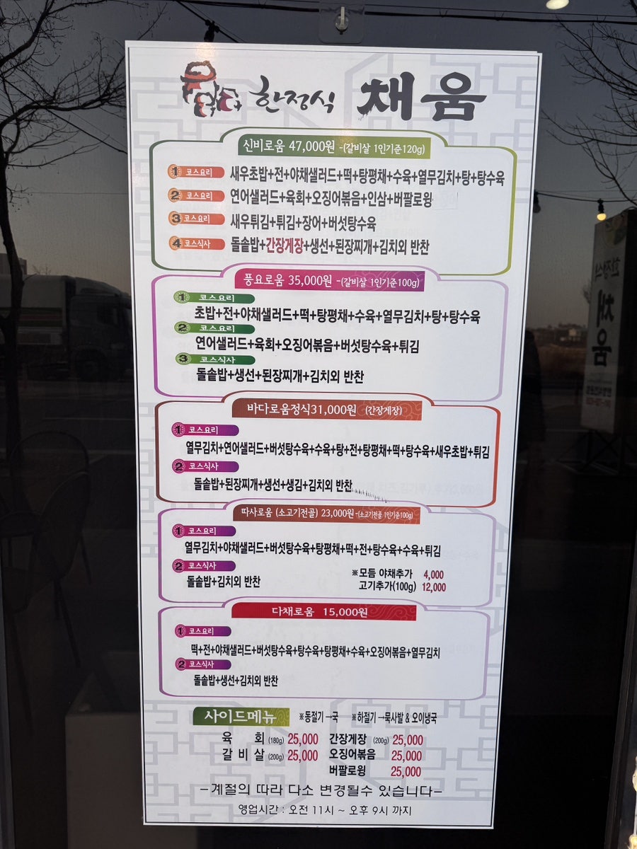 Chaeumhanjeongsik photo 3