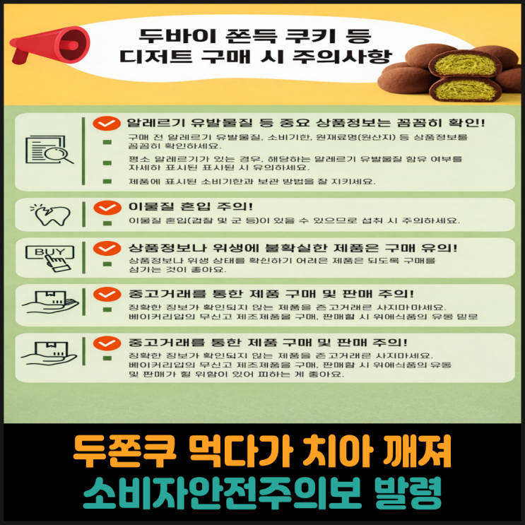  두쫀쿠 먹다가 치아 깨져