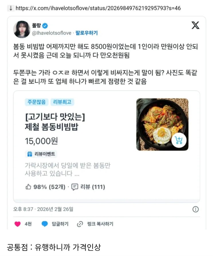  두쫀쿠화된 봄동비빔밥