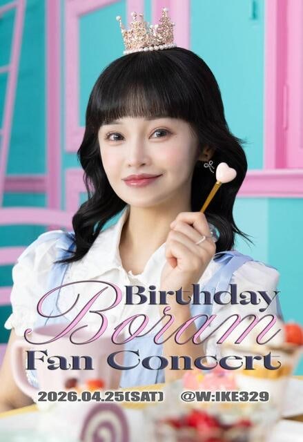 티아라 보람, 4월 25일 일본 방문 팬 콘서트 개최 결정!