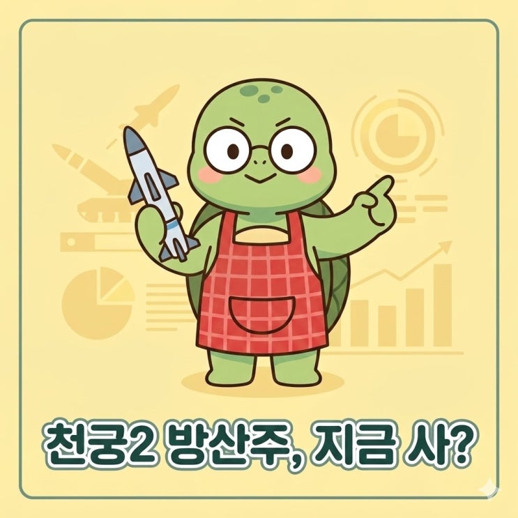  천궁 2 수주 소식에 난리 난 방산주, 천궁2 관련주는?