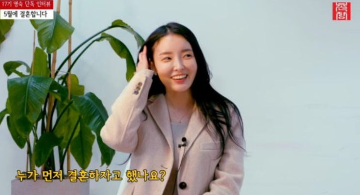   나는솔로 17기 영숙 5월의 신부 된다! 잘생긴 예비신랑과 결혼 골인시킨 비결은?!