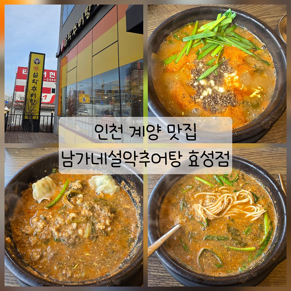 남가네설악추어탕 효성점 사진 1
