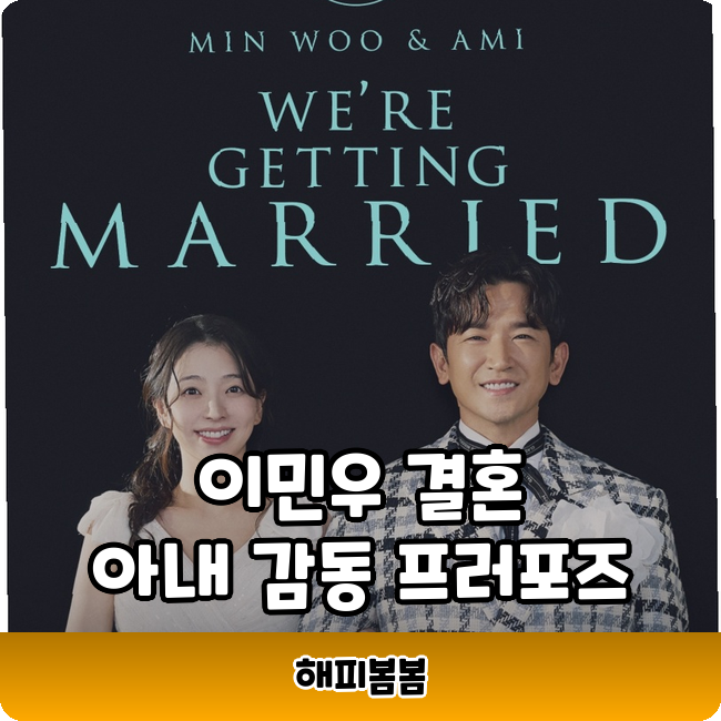 <b>이민우</b> 71일 아기 두고 깜짝 결혼식??? <b>아내</b> 프러포즈에 눈물... 
