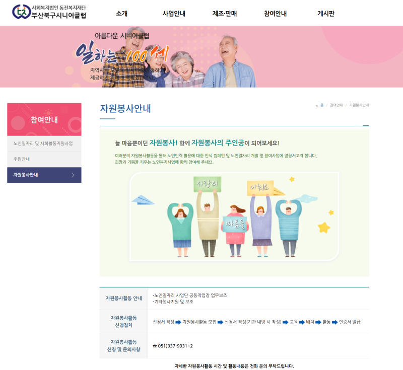 [부산북구시니어클럽 기자단] "마음만 있던 자원봉사, 이제 당신이 주인공입니다!"