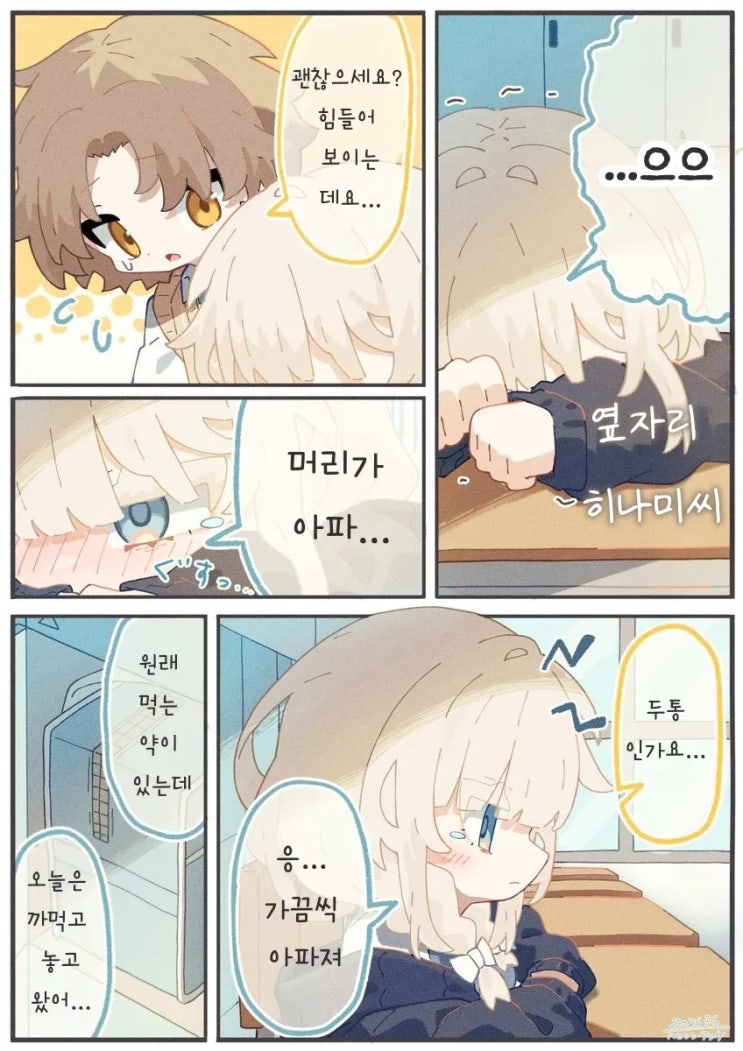  옆자리 히나미씨 3화 「두통/쓰담쓰담」  - [오리지널 만화][웹코믹]