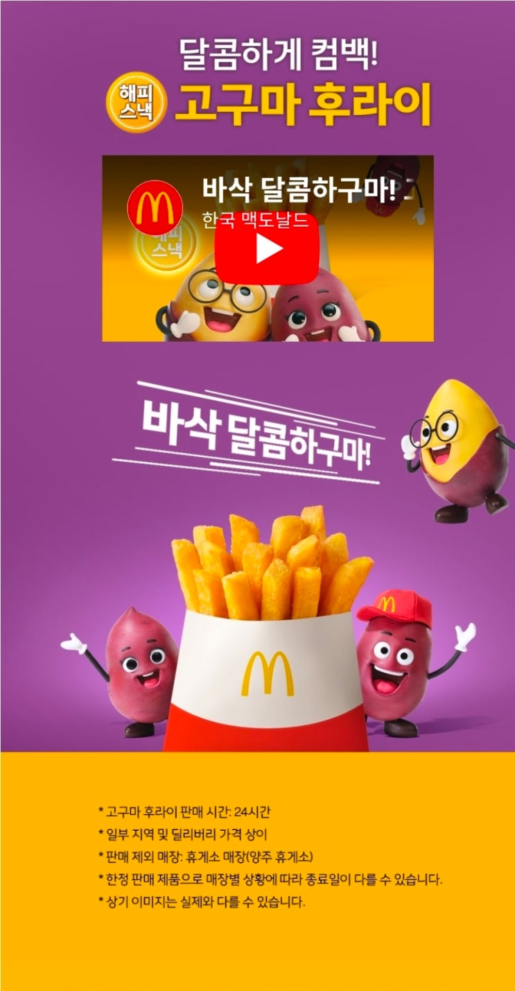  맥도날드 고구마 후라이 가격 칼로리 소스 솔직 후기