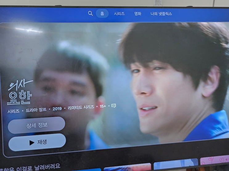  넷플릭스 추천 드라마, 지성 주연 ; 의사요한