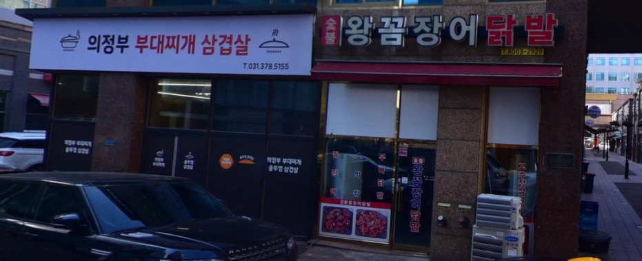 왕꼼장어닭발 사진 1