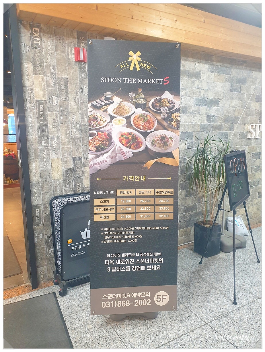 스푼더마켓 양주옥정점 사진 4