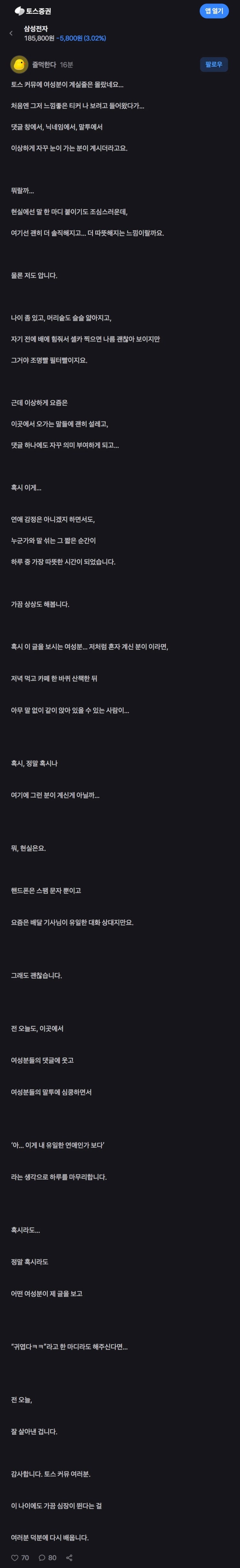  토스증권에 나타난 영포티