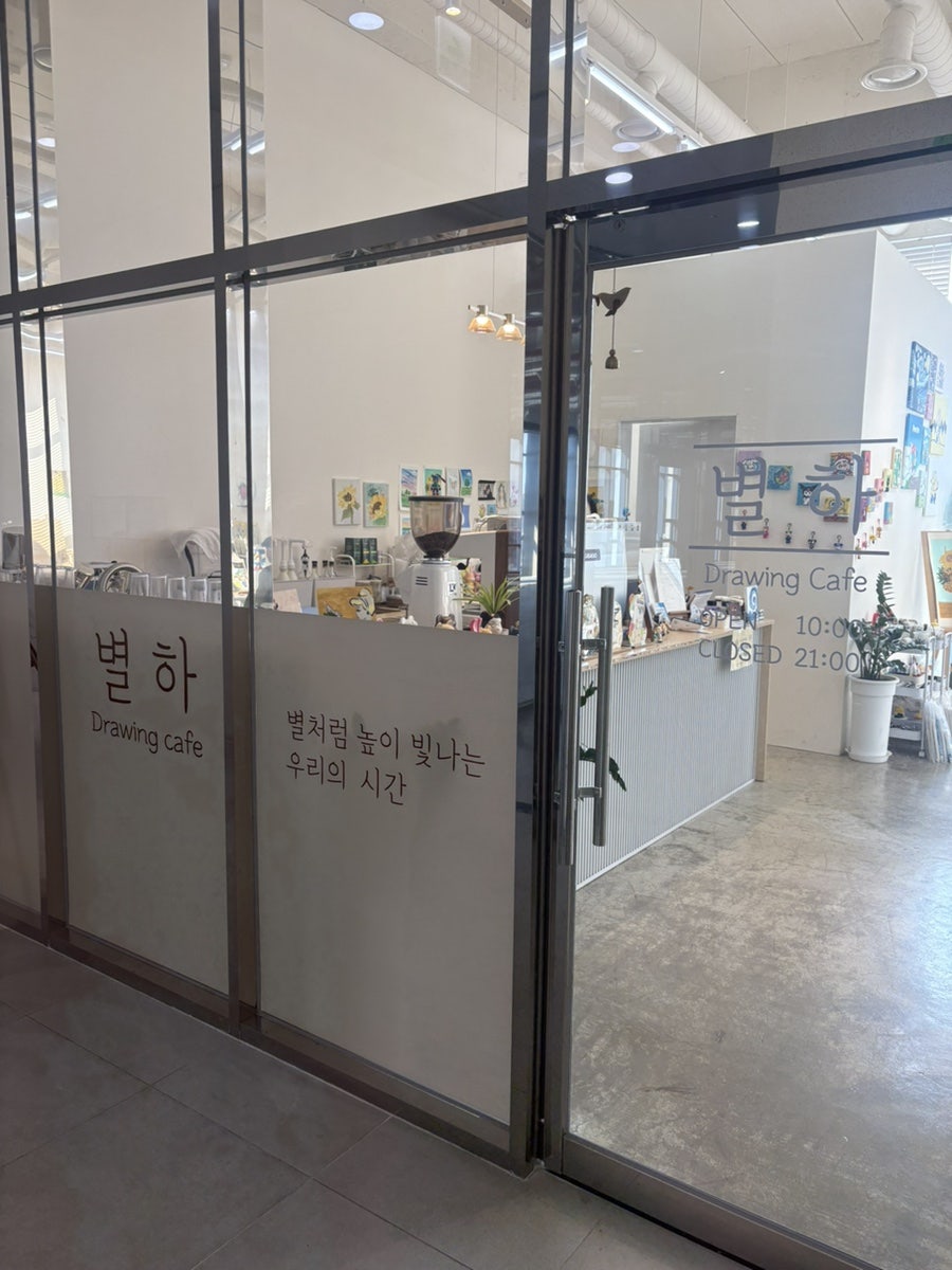 별하 드로잉카페 사진 2