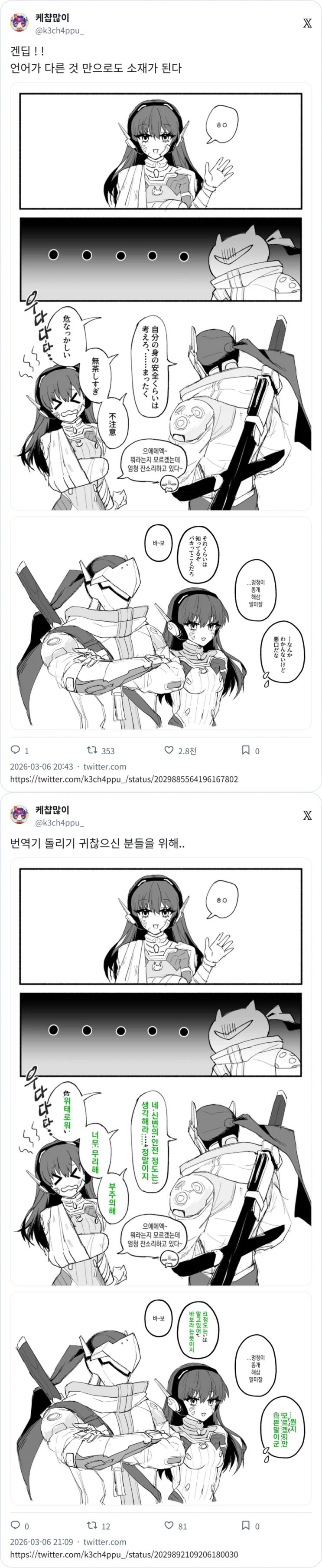  오버워치 겐지디바.manhwa