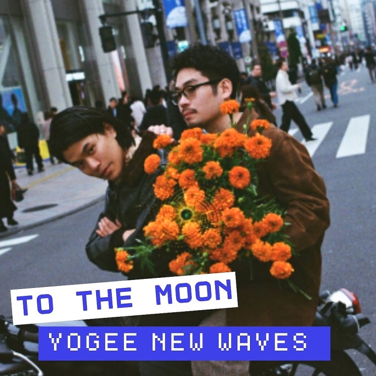  일본 시티팝 추천 Yogee New Waves to the moon